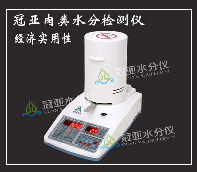 經(jīng)濟型肉類水分儀原理