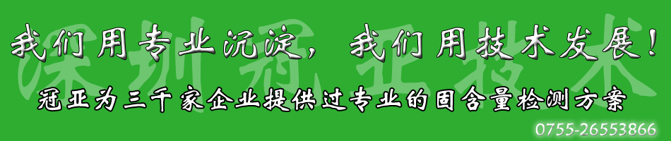 固含量檢測儀 固含量檢測儀