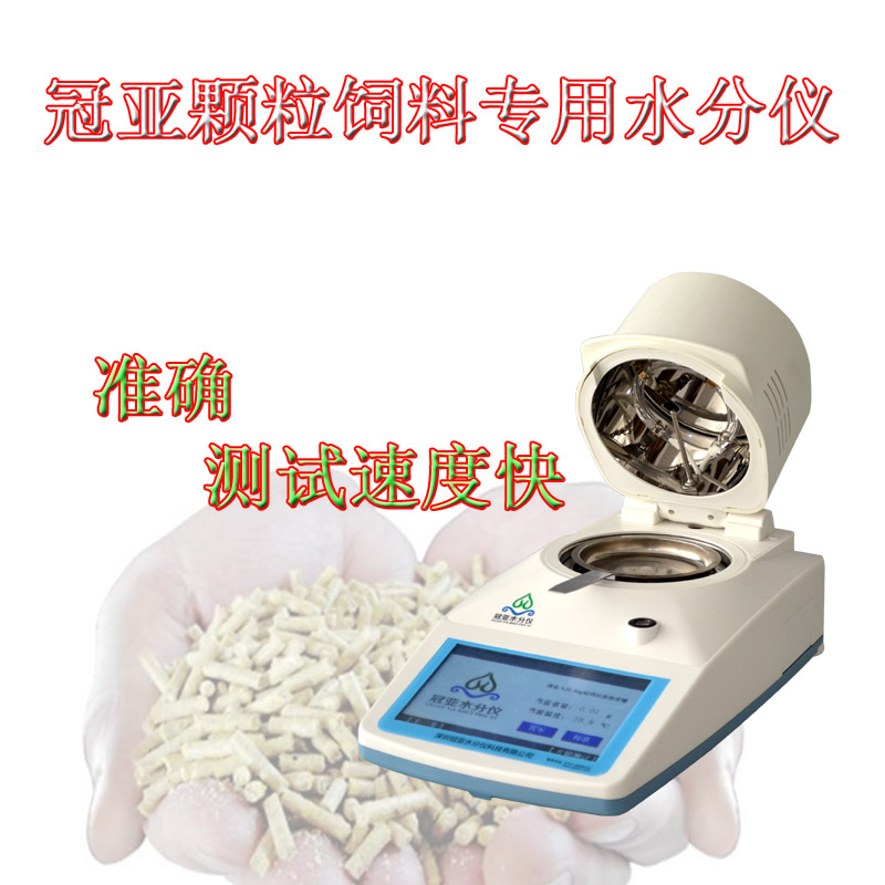 飼料水分檢測(cè)儀