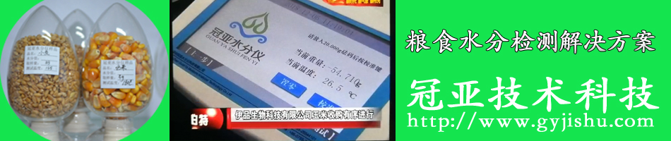 糧食水分測(cè)量?jī)x