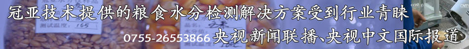 糧食水分測(cè)量?jī)x