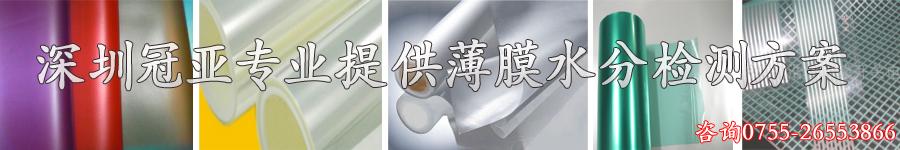 塑料薄膜水分測(cè)定儀