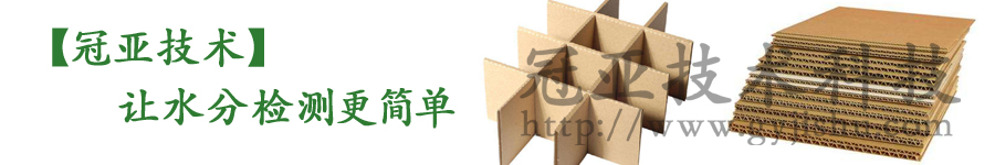 瓦楞紙含水率檢測(cè)儀原理