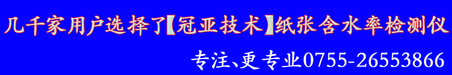 紙箱水分含水率檢測(cè)儀