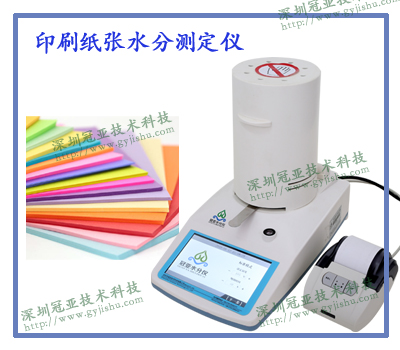 印刷紙張水分測定儀種類參數(shù)