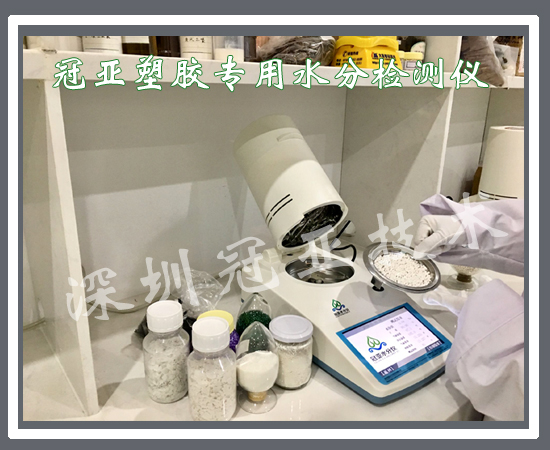 CS-02塑料水分測(cè)定儀檢測(cè)方法
