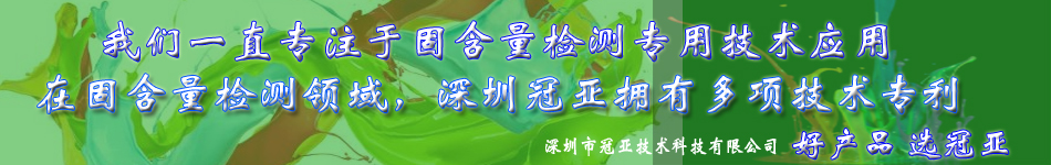 乳液固含量檢測(cè)儀