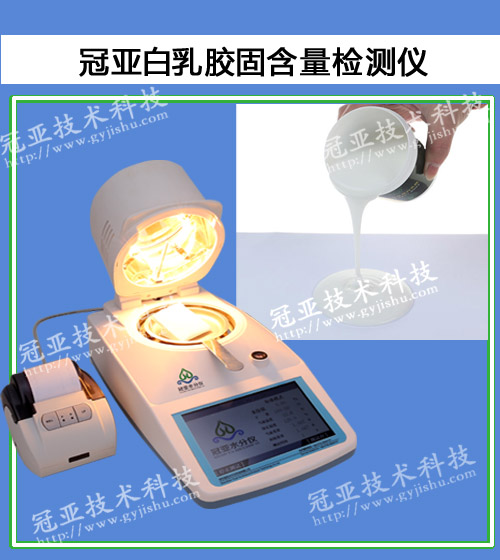 硅酮膠水固含量檢測(cè)儀