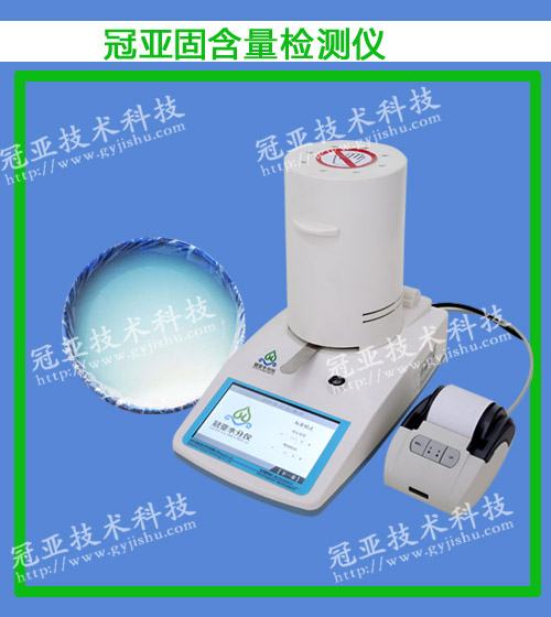 膠粘劑固含量檢測(cè)儀