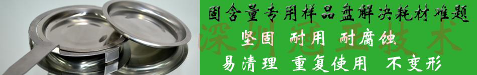 膠粘劑固含量檢測(cè)儀