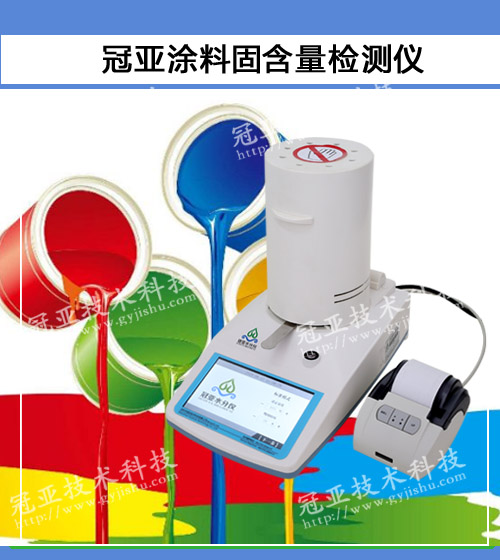 膠水膠粘劑固含量測(cè)定儀