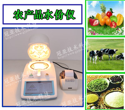 農(nóng)產(chǎn)品水份/活度檢測解決方法