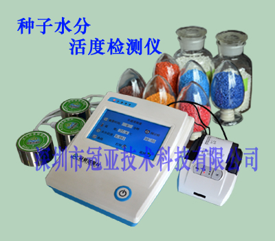 種子水分活度儀檢測(cè)儀使用方法