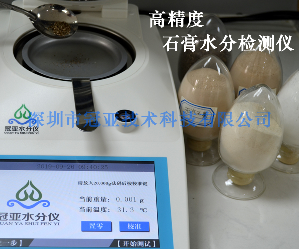 石膏粉附著水分檢測(cè)儀 石膏粉附著水分檢測(cè)儀
