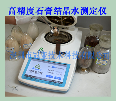 半水石膏結(jié)晶水測定儀操作方法