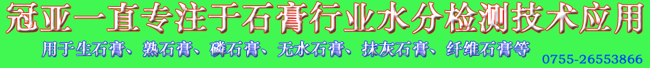石膏水份三相分析儀 石膏水份三相分析儀