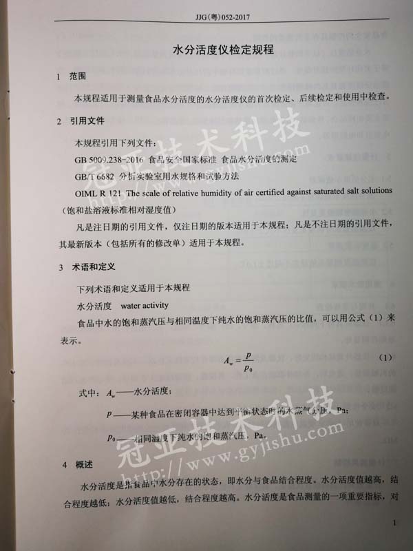 水活度計(jì)