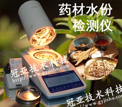 中藥材水份檢測(cè)儀技術(shù)標(biāo)準(zhǔn)