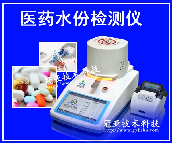 藥品水份儀 藥品水份儀