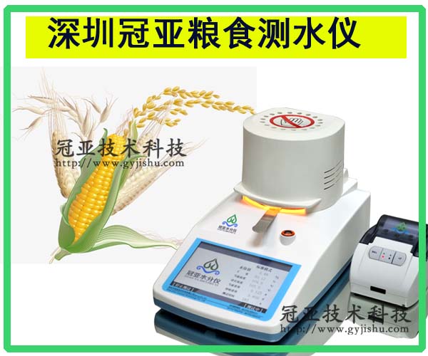 糧食測(cè)水儀技術(shù)