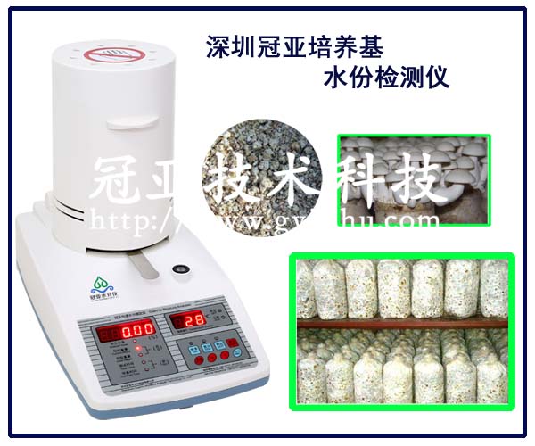 培養(yǎng)基料水份檢測(cè)儀