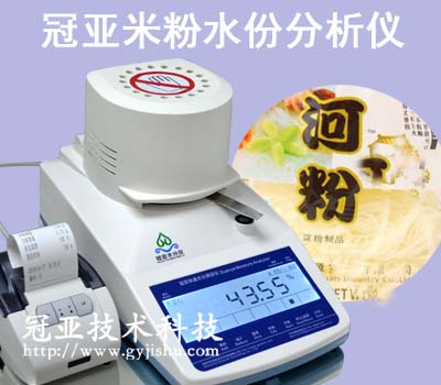 米粉水份分析儀應(yīng)用技術(shù)