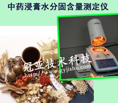 中藥浸膏水分固含量測(cè)定儀檢測(cè)原理