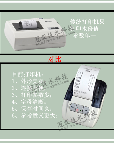 水份儀打印機(jī)