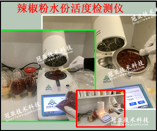 辣椒粉面水分活度測(cè)定儀 辣椒粉面水分活度測(cè)定儀