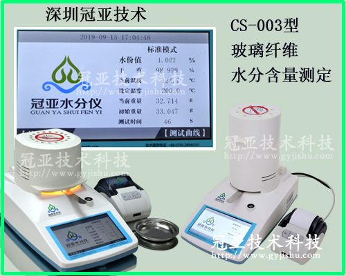 玻璃纖維水分含量測(cè)定技術(shù) 玻璃纖維水分含量測(cè)定技術(shù)