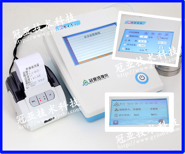 蝦米仁水分活度分析儀 蝦米仁水分活度分析儀
