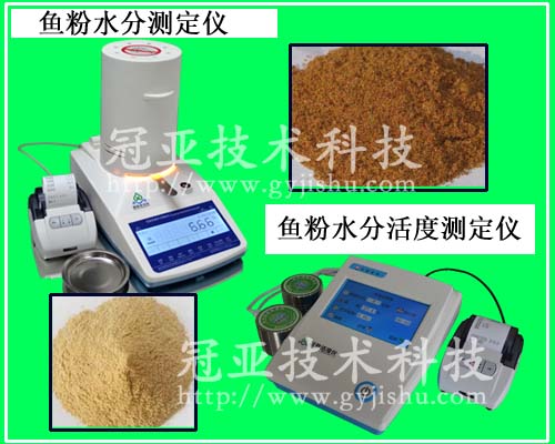 魚粉水分活度測(cè)定儀特點(diǎn)