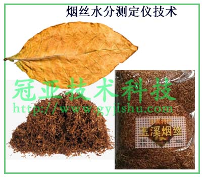 煙絲水分測(cè)定儀技術(shù)介紹