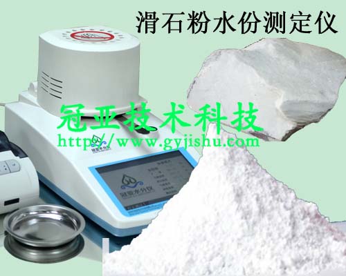 滑石粉水分測定儀特點(diǎn)