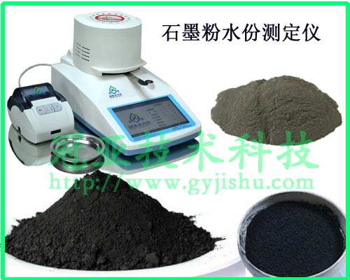 石墨粉水份測定儀特點(diǎn) 石墨粉水份測定儀特點(diǎn)