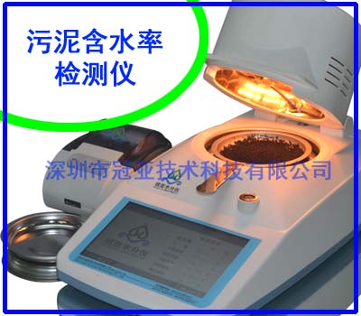 環(huán)保污泥含水率測(cè)定儀方案