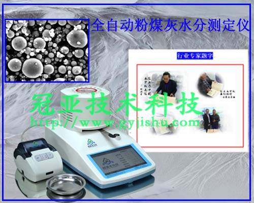 粉煤灰水份檢測(cè)儀