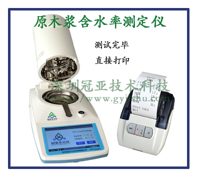 紙漿含水率檢測(cè)儀 紙漿含水率檢測(cè)儀