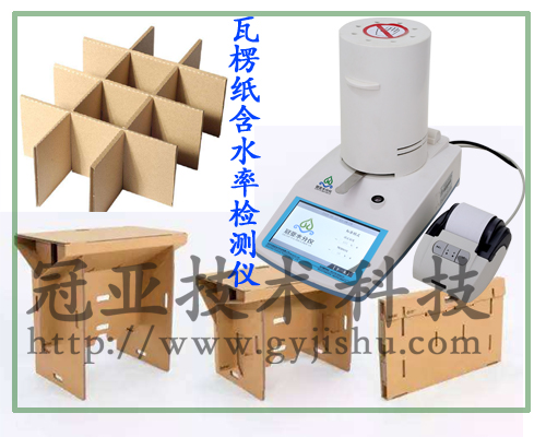 紙張含水率測(cè)量?jī)x