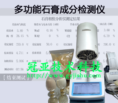 石膏三相測(cè)定儀