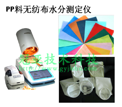 PP料無紡布水分測(cè)定儀檢測(cè)原理