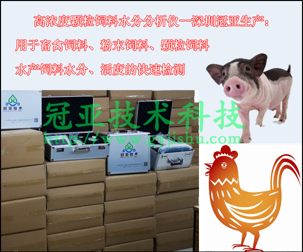 高濃度顆粒飼料水分測(cè)量?jī)x