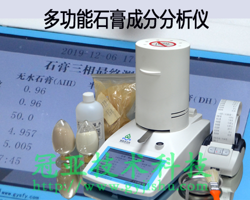 抹灰石膏結(jié)晶水附著水檢測儀