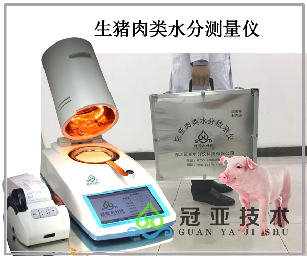 加熱法肉類水分分析儀應(yīng)用 加熱法肉類水分分析儀應(yīng)用