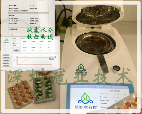 膠囊水分測(cè)定儀