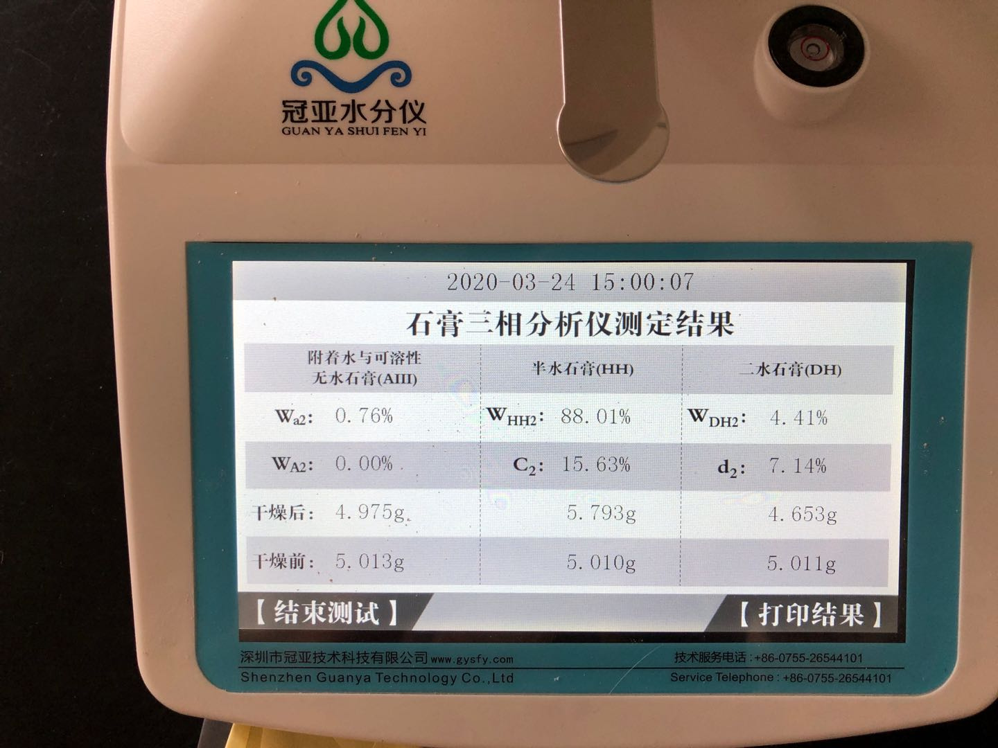 石膏三相分析儀（經(jīng)濟款）