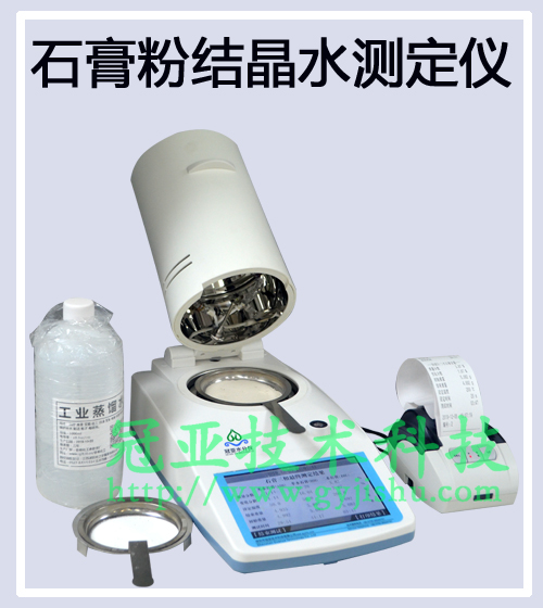 石膏粉結(jié)晶水測(cè)定方法