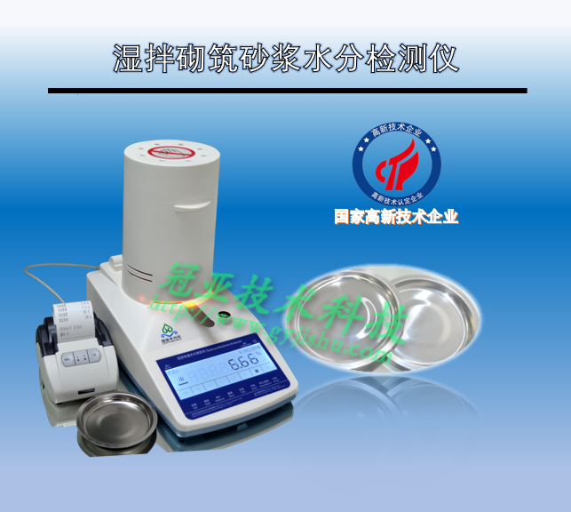 濕拌砌筑砂漿水分檢測儀標(biāo)準(zhǔn)
