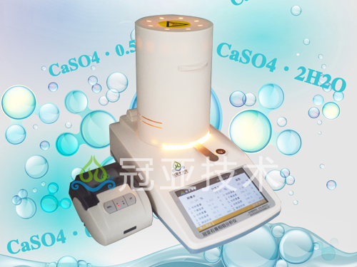 CS-650GLS模具石膏粉結晶水測定儀